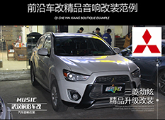 三菱勁炫  音響升級  美國JBL品質(zhì)音響 武漢音響改裝