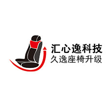 重庆汇心逸汽车座椅升级配件厂商 Logo