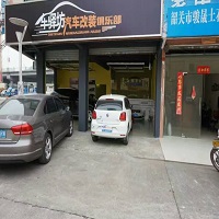 韶關(guān)車驛坊汽車燈光升級(jí)俱樂(lè)部 Logo