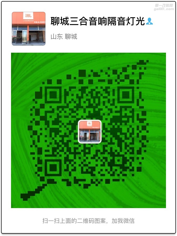 聊城JBL三合汽車音響隔音燈光改裝升級 Logo
