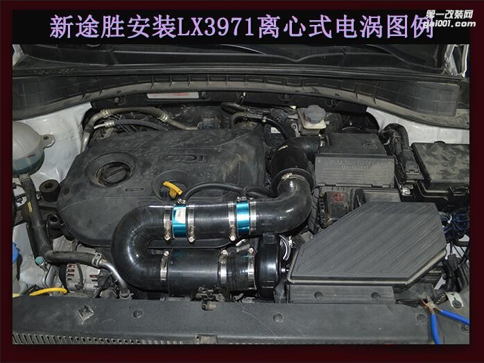 新途胜 提升动力节油改 汽车进气改装键程离心式涡轮增压器LX3971
