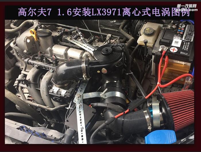 高爾夫7 提升動力改裝鍵程離心式電動渦輪增壓器LX3971案例