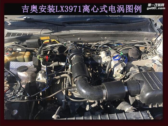 吉奧提升動(dòng)力改裝鍵程離心式電動(dòng)渦輪增壓器LX3971案例