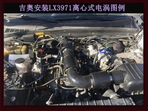吉奧提升動(dòng)力改裝鍵程離心式電動(dòng)渦輪增壓器LX3971案例