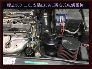 標(biāo)致3008 提升動(dòng)力改裝鍵程離心式電動(dòng)渦輪增壓器LX3971案例