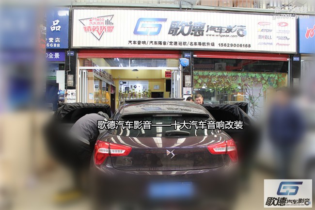 武漢雪鐵龍DS5改裝美國霸克汽車音響