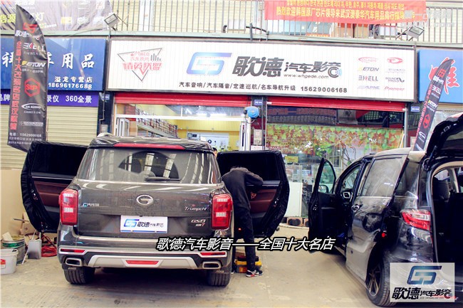 武漢傳祺GS8改裝霸克和圣美歌汽車音響  歌德汽車音響改裝