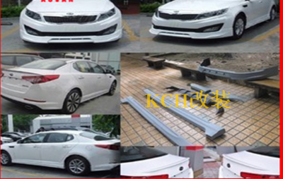 起亞K5汽車改裝改裝小包圍外觀改裝PPABS樹脂纖維小包圍前后包共4件
