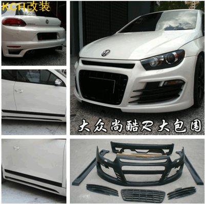 大眾汽車改裝尚酷R包圍尚酷改裝 大眾尚酷PU汽車大包圍
