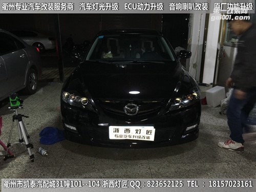衢州馬自達(dá)6大燈改裝Q5四透鏡 惡魔眼
