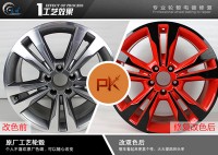 汽車輪轂永久改色哪里可以做