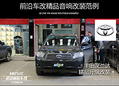 豐田漢蘭達(dá)汽車音響改裝意大利ATI精巧6.1套裝喇叭，無(wú)損升級(jí)，聲音甜美