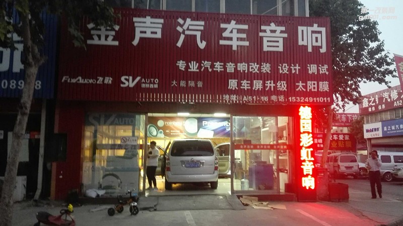 聆聽(tīng)好聲音鄭州金聲別克GL8音響改裝德國(guó)彩虹喇叭加裝超薄低音炮