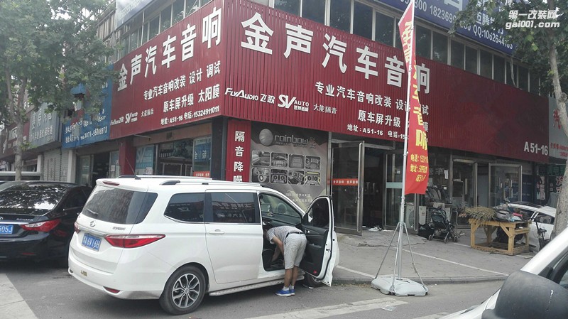 鄭州金聲汽車音響改裝隔音長安面包改裝法國勁浪喇叭加裝優(yōu)美聲DSP處理器