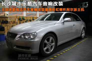 長沙豐田老款銳志汽車音響改裝德國彩虹喇叭湖南城市樂酷