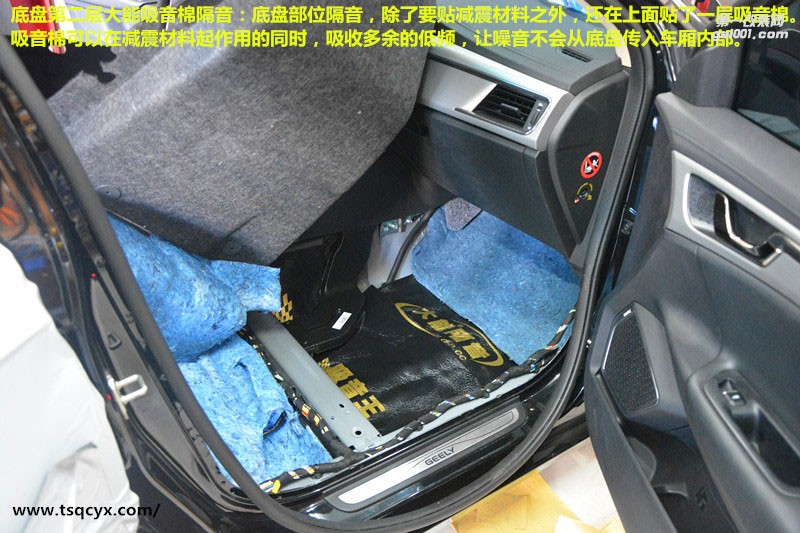 唐山博納 動靜結(jié)合的全車隔音——帝豪汽車隔音