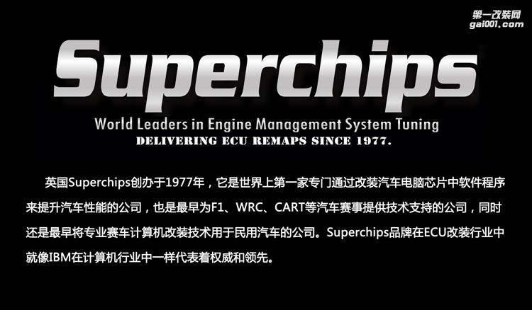 国际改装品牌Superchips中国总代理 技术咨询电话：13522858989