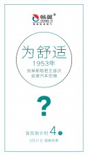 暢翼新品 為舒適而生