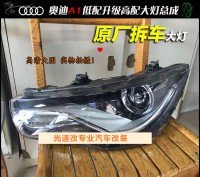 奧迪A1原廠拆車高配氙氣大燈總成 LED日間行車燈 A1改燈