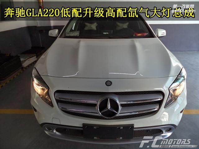 奔馳CLA220低配升高配奔馳C E級奔馳GLK大燈總成改裝低配升高配鋒程車改