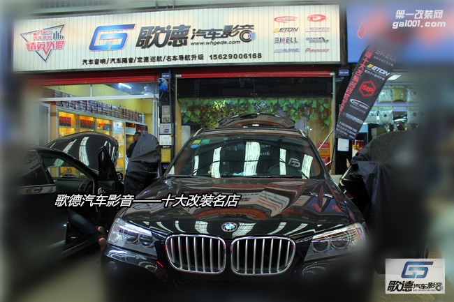 武漢寶馬汽車音響改裝 X3改裝ETON和ARC汽車音響 歌德汽車