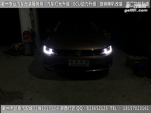衢州大眾凌度大燈改裝升級時宇大燈總成