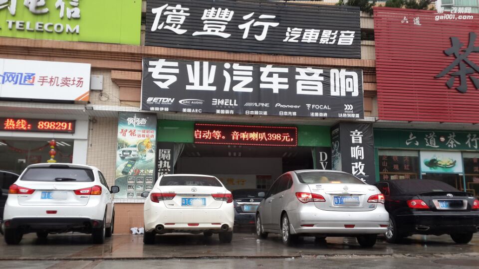 中山億豐行汽車音響改裝.相約同來改——日產(chǎn)天籟汽車音響改裝