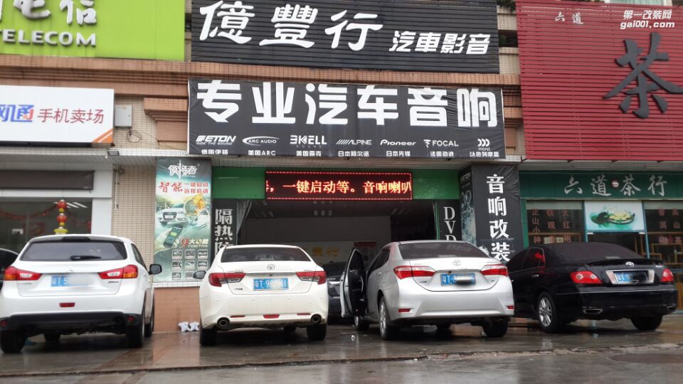 中山億豐行汽車音響改裝.邁出第一步——豐田銳志汽車音響改裝