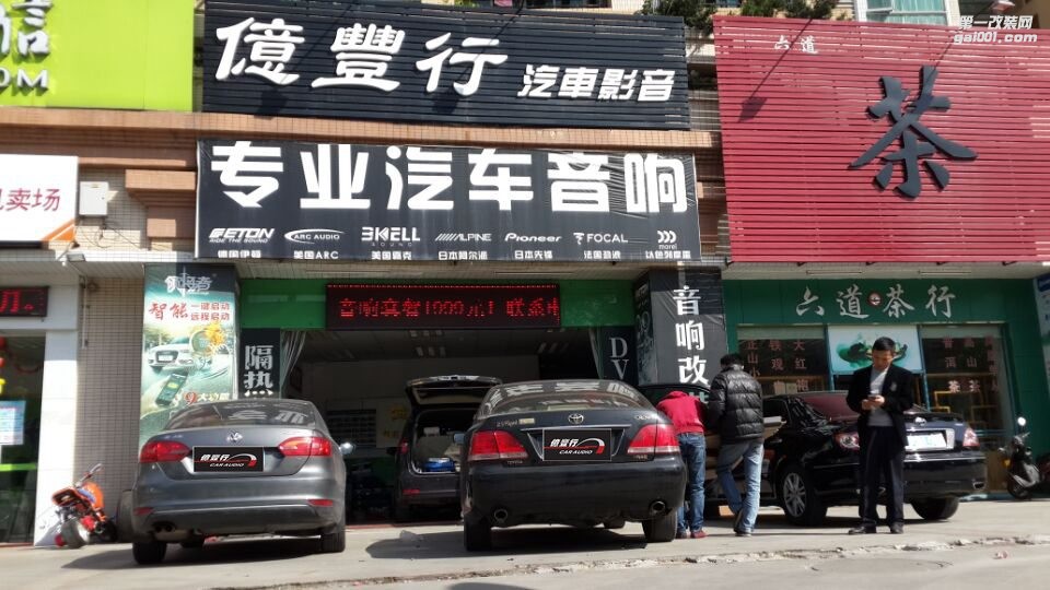 中山億豐行汽車音響改裝.爭(zhēng)取一步到位——比亞迪M6汽車音響改裝