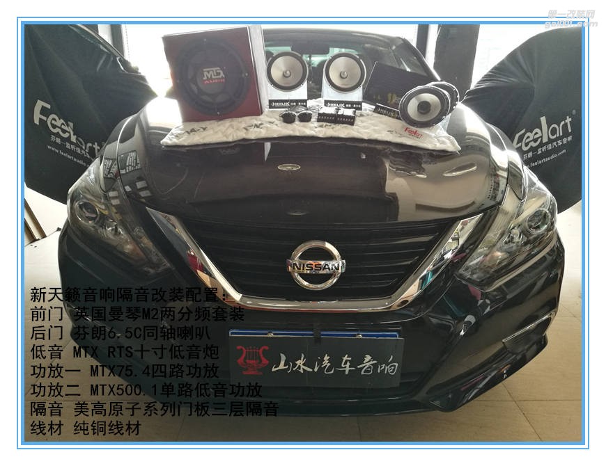 新天籟汽車音響隔音改裝 曼琴M(fèi)TX帶您享受美妙音樂 泉州山水汽車音響改裝