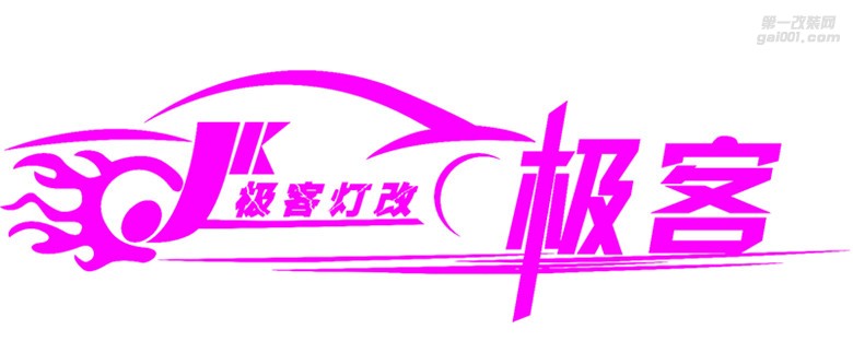 合肥極客燈改工作室 Logo