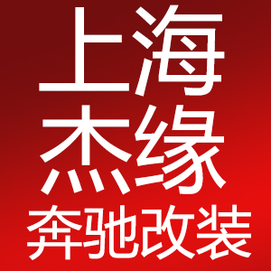 上海杰緣汽車用品有限公司 Logo