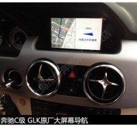 奔驰GLK原厂大屏DVD导航GLK260 GLK300原厂导航 仪表导航倒车影像