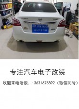 深圳龍華觀瀾遠(yuǎn)大 日產(chǎn)天籟升級汽車音響