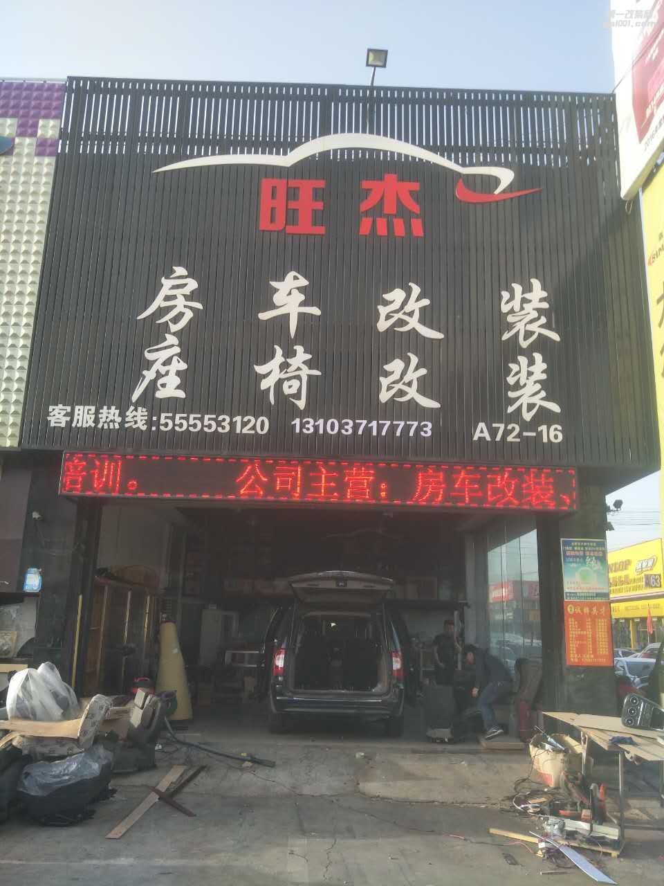 河南旺杰房车商务车改装厂 Logo