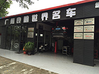 廣州良明世界名車改裝 Logo
