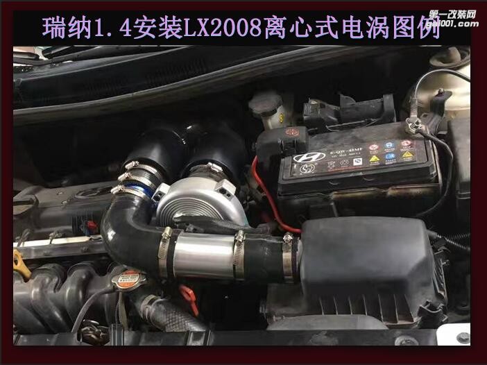 瑞納1.4 提升動力改裝鍵程離心式電動渦輪增壓器LX2008案例