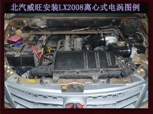 北汽威旺M20 提升動力改裝鍵程離心式電動渦輪增壓器LX2008案例