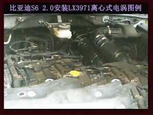 比亞迪S6 2.0提升動力改裝鍵程離心式電動渦輪增壓器LX3971案例