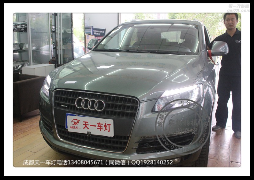 成都奧迪Q7車燈升級(jí)改裝新款大燈總成LED日行燈歐司朗氙氣燈透鏡
