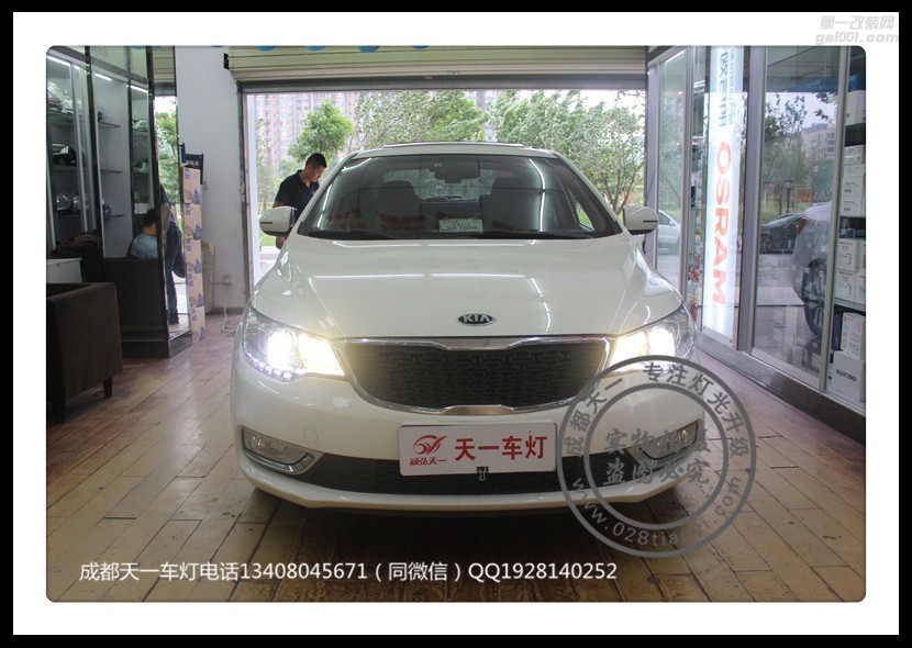 成都起亞福瑞迪改車燈改裝海拉雙光透鏡歐司朗氙氣燈LED日行燈