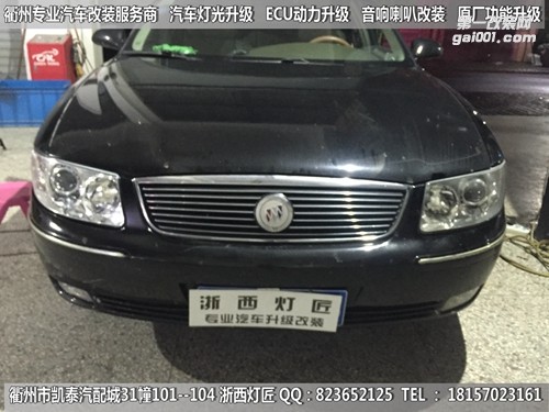 衢州別克老君威大燈改裝海拉5雙光透鏡