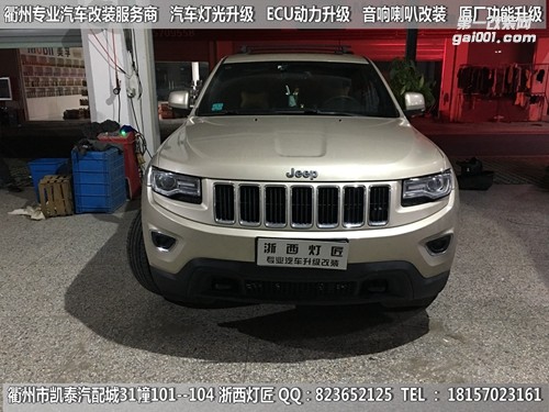 衢州吉普切諾基大燈改裝升級海拉5雙光透鏡