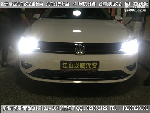 衢州大眾凌度大燈改裝時(shí)宇總成