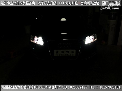 衢州奧迪A6L大燈改裝四透鏡 Q5雙光透鏡