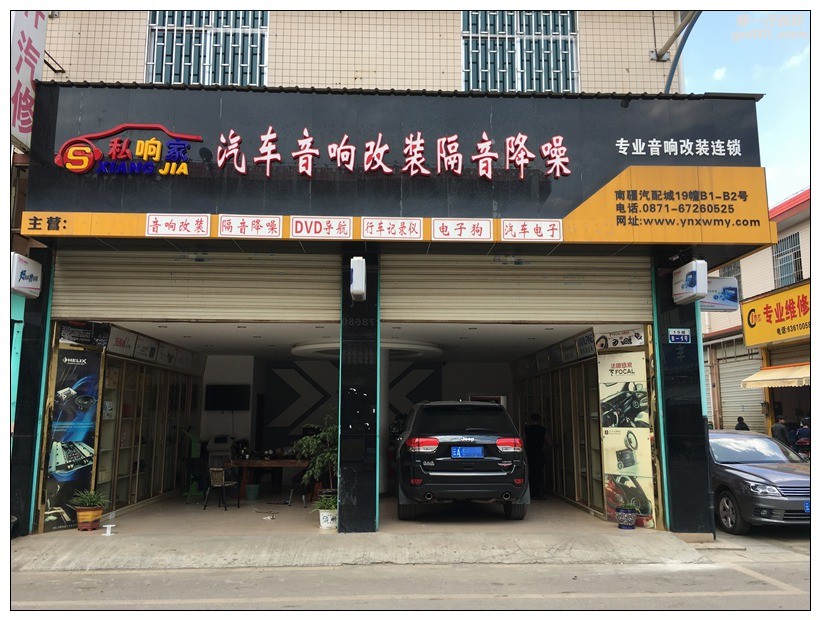 昆明吉普大切音響改裝,無所換裝升級(jí)德國艾索特絲膜高音！