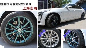 輪轂改漸變炫彩色及焰火燙裝車效果展