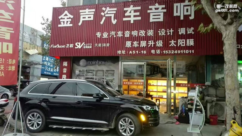 音樂(lè)真實(shí)感 奧迪Q7音響改裝德國(guó)彩虹喇叭加裝功放和低音-鄭州金聲音響改裝