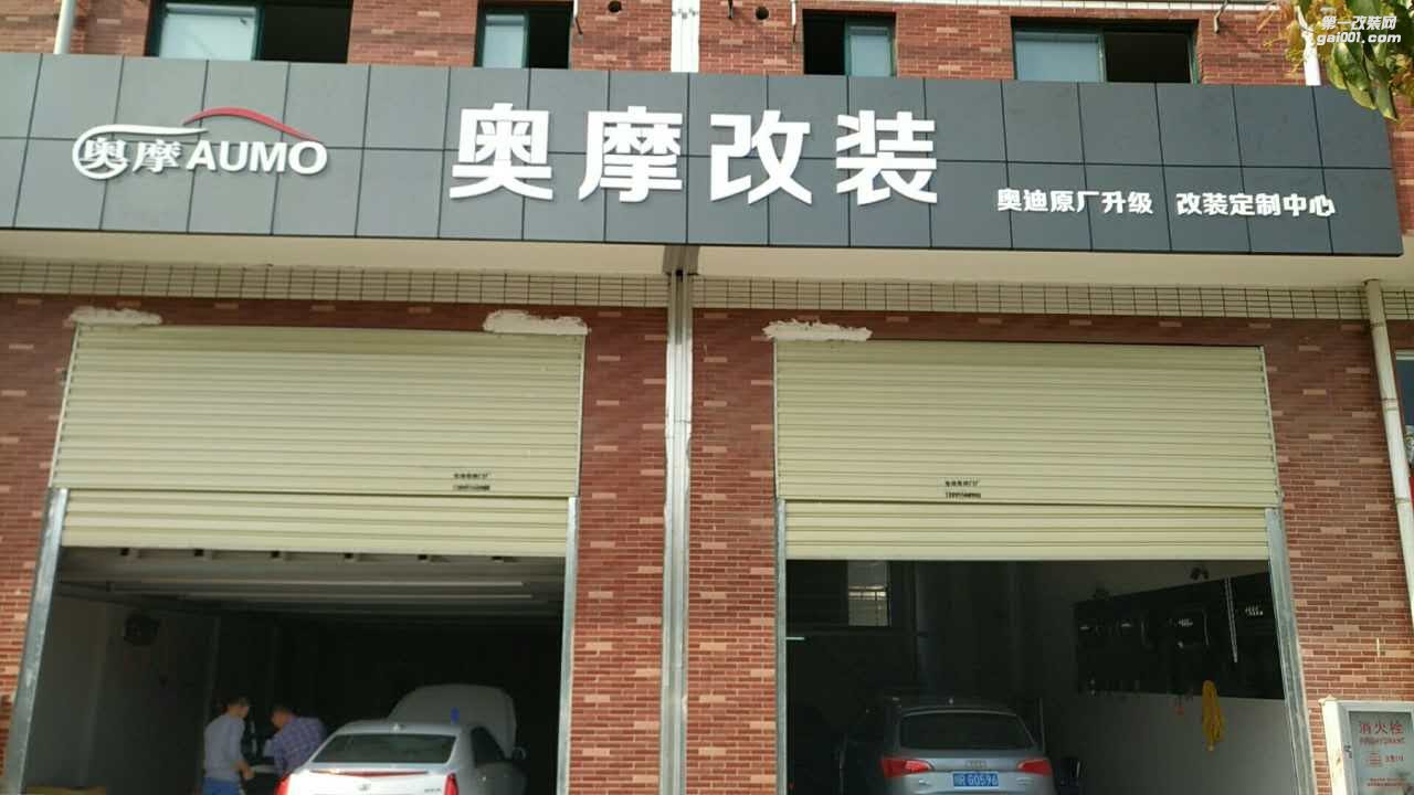 武漢奧摩改裝 Logo