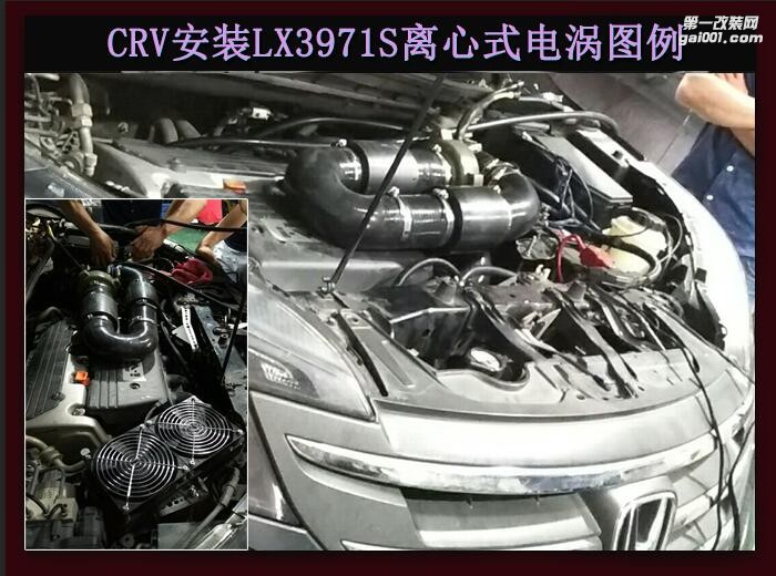 07款本田CRV  动力改装进气涡轮键程离心式大功率水冷型LX3971S